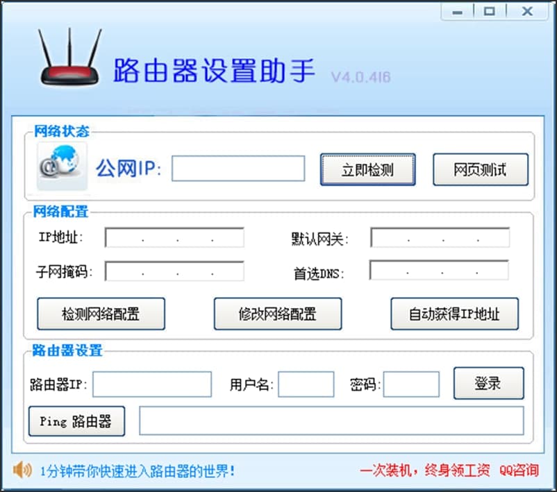 路由器设置助手软件功能和常见问题解答
