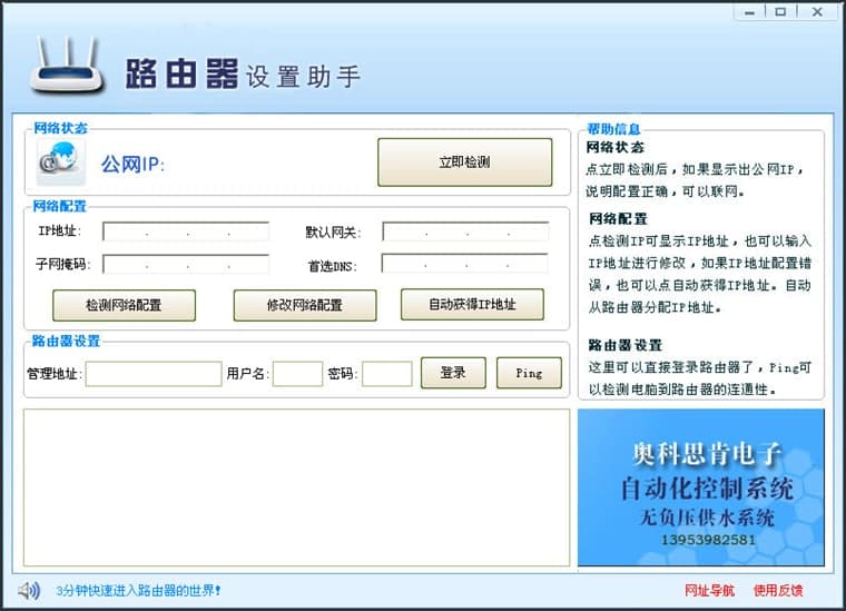 路由器设置助手软件功能和常见问题解答