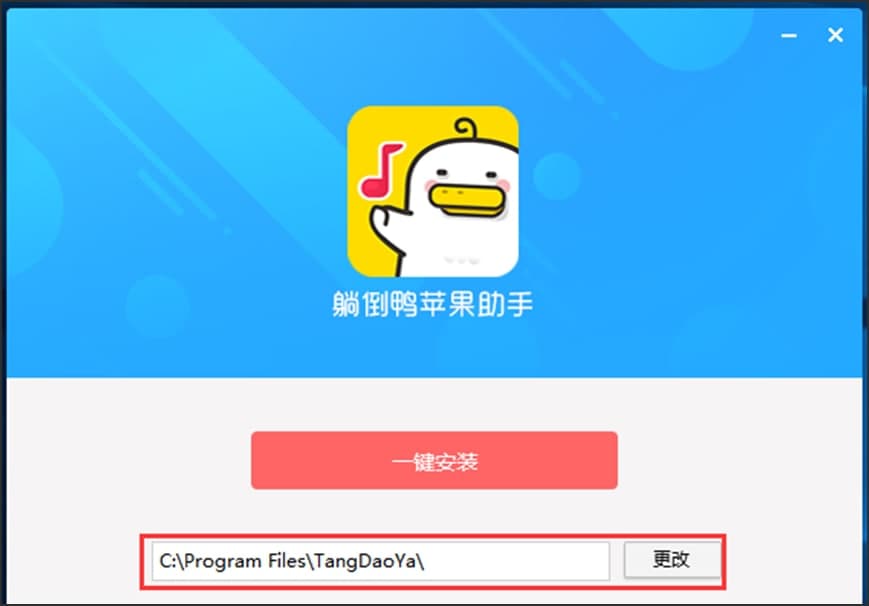 苹果助手躺倒鸭安装和使用方法