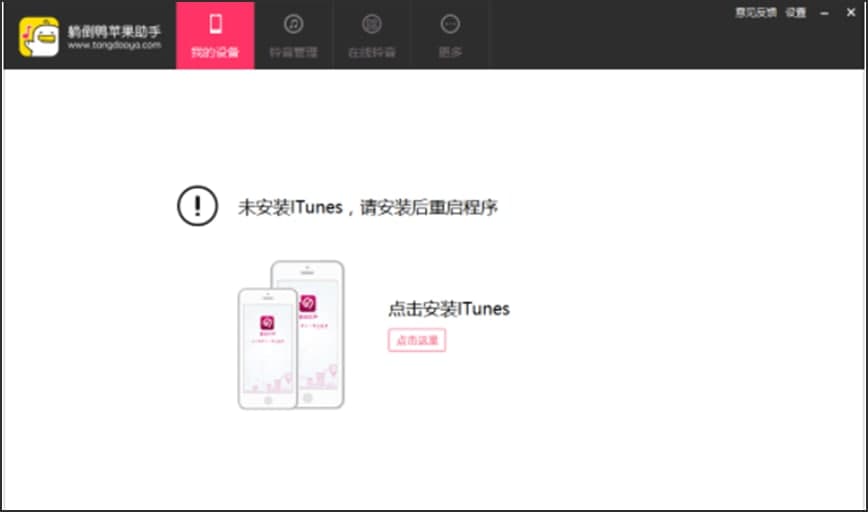 苹果助手躺倒鸭安装和使用方法