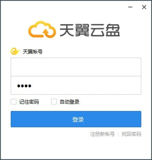 天翼企业云盘软件特点和常见问题解答