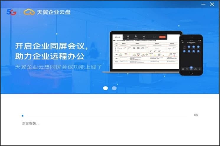 天翼企业云盘软件特点和常见问题解答