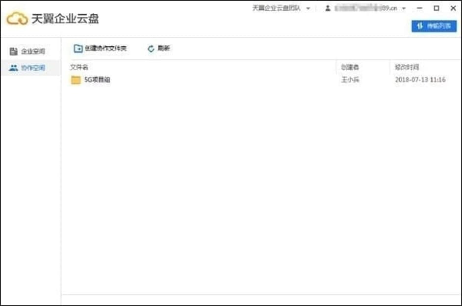 天翼企业云盘软件特点和常见问题解答