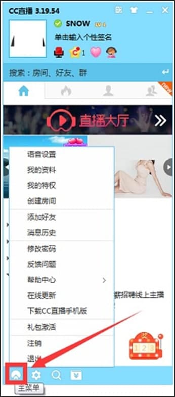 网易CC直播最新版直播房间创建教学