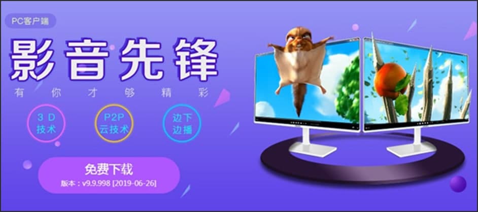 新用户怎么安装影音先锋播放器呢？软件功能介绍