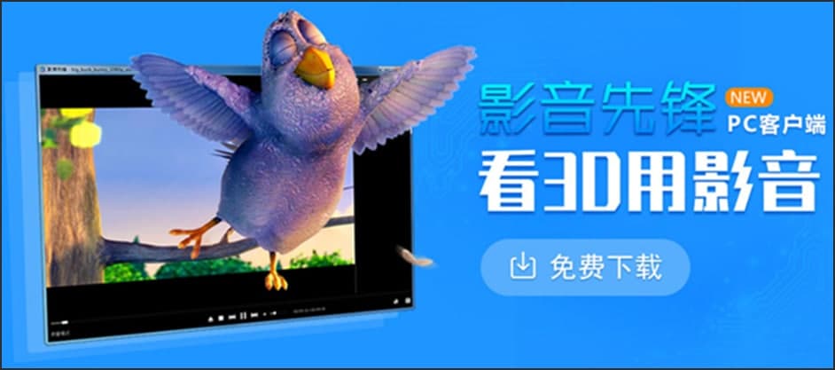 新用户怎么安装影音先锋播放器呢？软件功能介绍