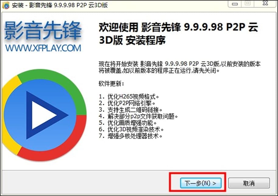 新用户怎么安装影音先锋播放器呢？软件功能介绍