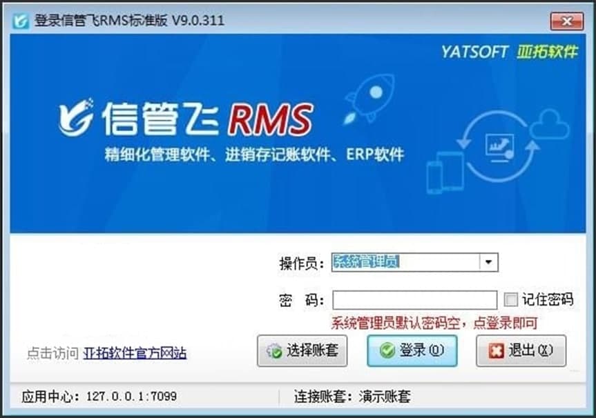 信管飞RMS软件功能特点的详细介绍