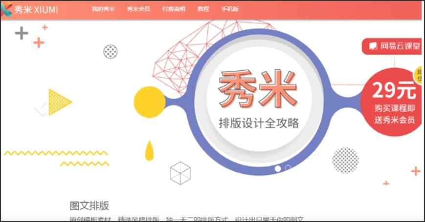 秀米编辑器官方下载文字化编辑方式图文教学