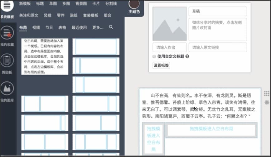 秀米编辑器官方下载文字化编辑方式图文教学