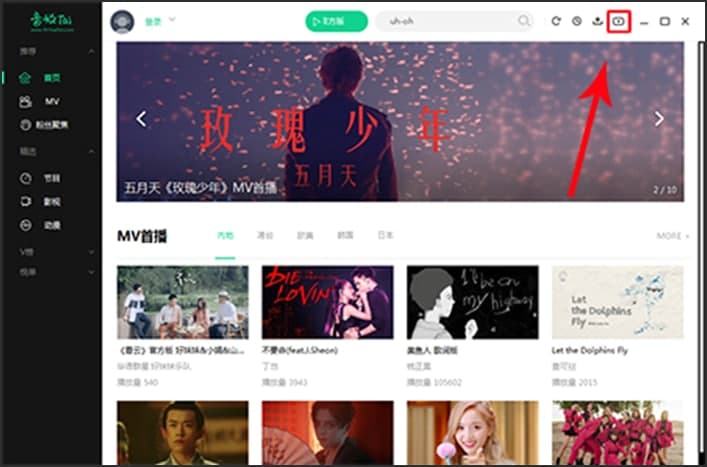 音悦台软件功能特点介绍和使用帮助