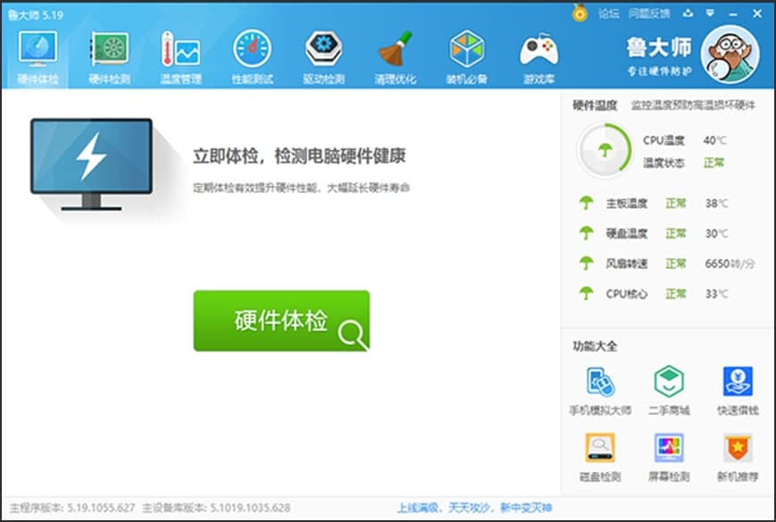 鲁大师电脑版使用常见问题及解决方法说明