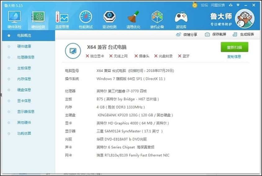 鲁大师电脑版使用常见问题及解决方法说明
