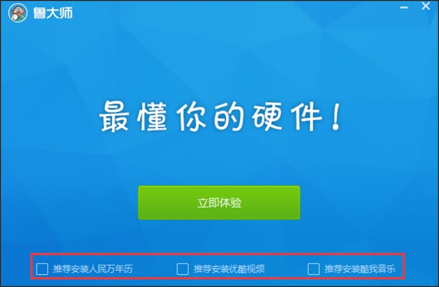 鲁大师最新版下载及安装教程详细介绍