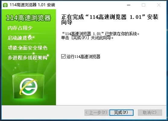 114高速浏览器常见问题解答