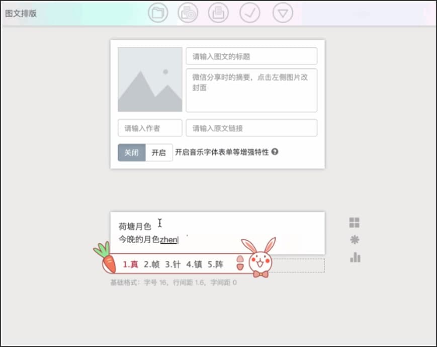 秀米编辑器中添加文字的4种方法详细介绍