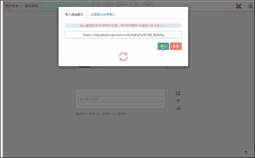 秀米编辑器中添加文字的4种方法详细介绍