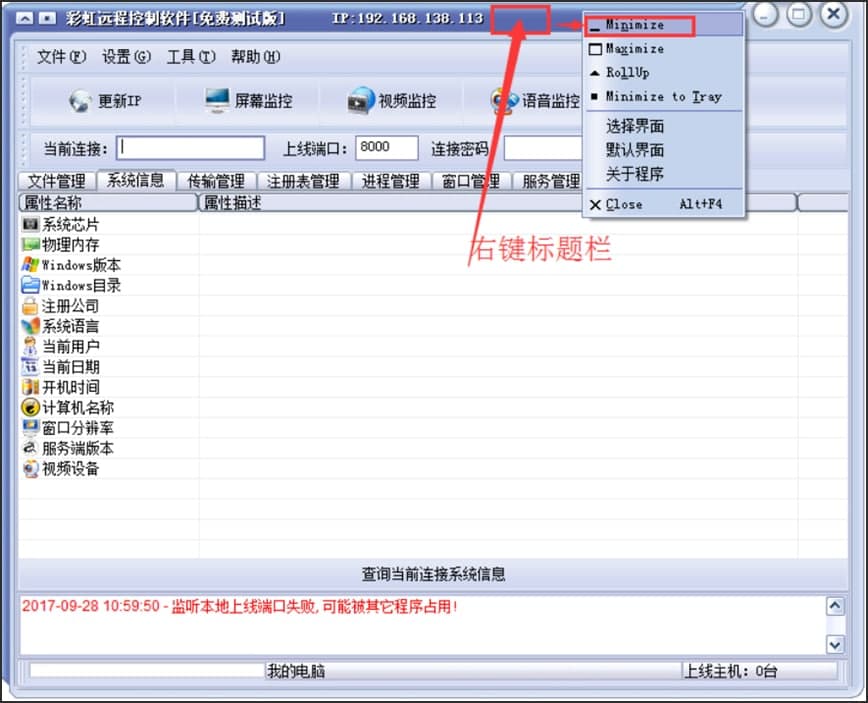 彩虹远程控制软件功能介绍