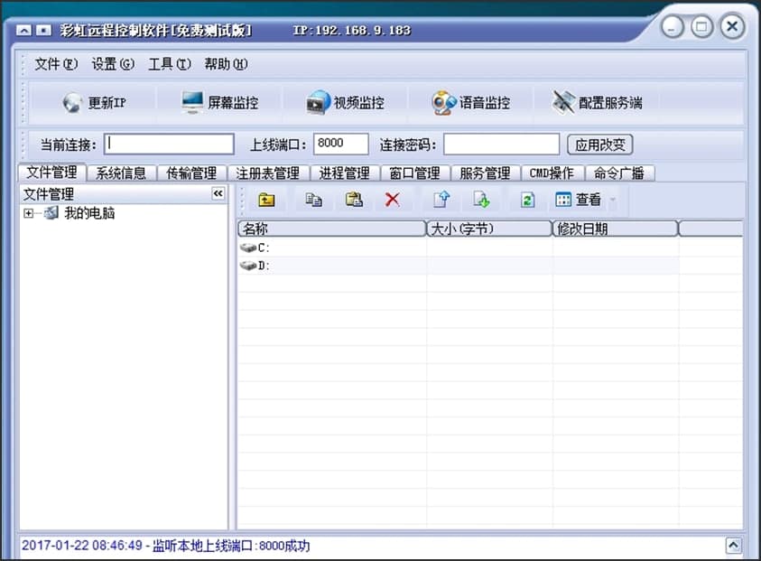 彩虹远程控制软件功能介绍