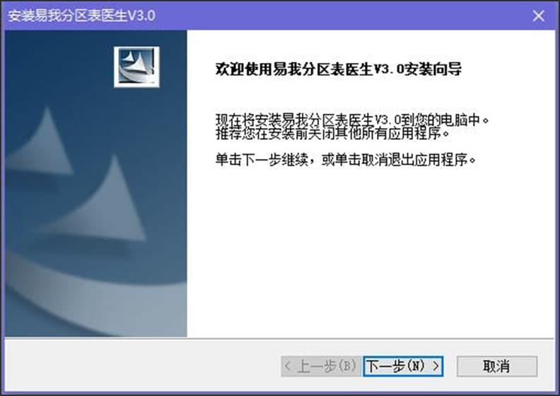 易我分区表医生破解版软件特色及功能