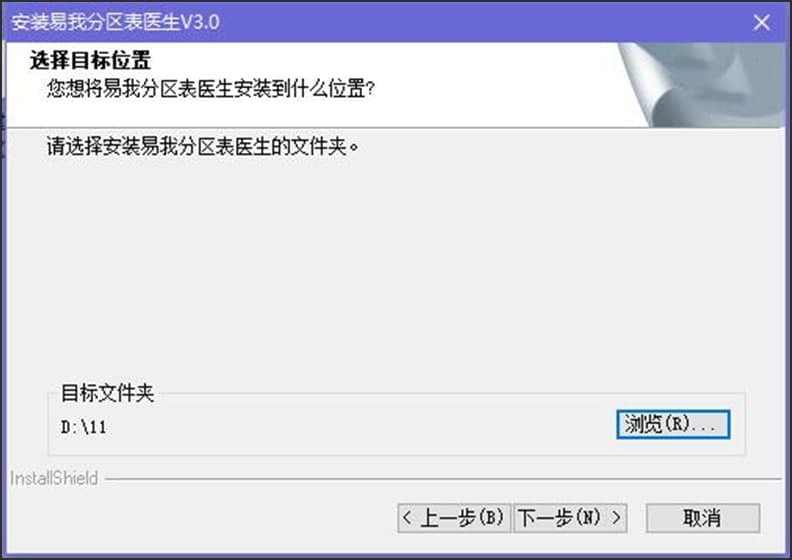 易我分区表医生破解版软件特色及功能