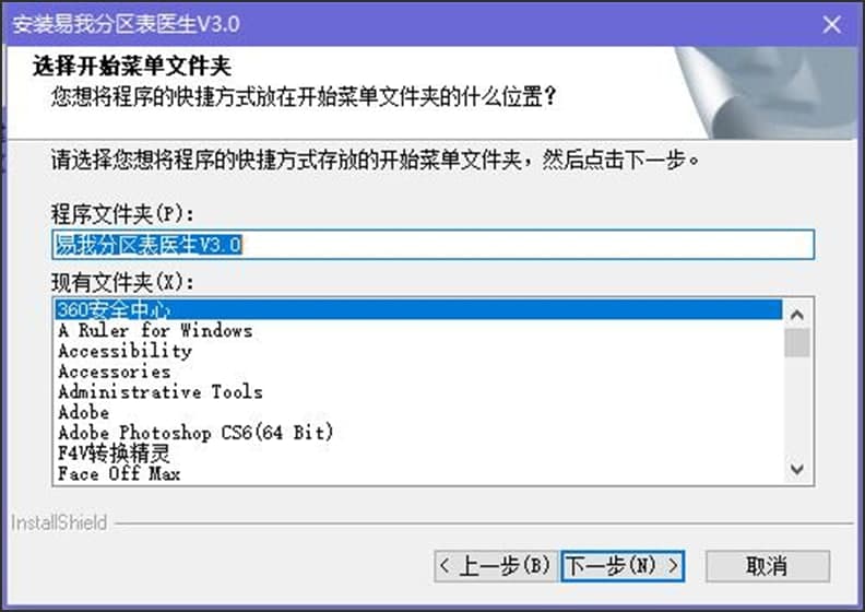 易我分区表医生破解版软件特色及功能