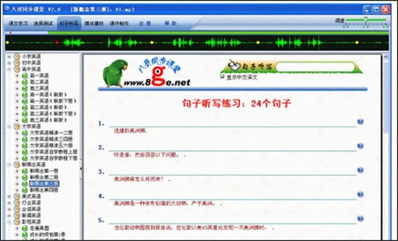 英语八哥软件功能及特色