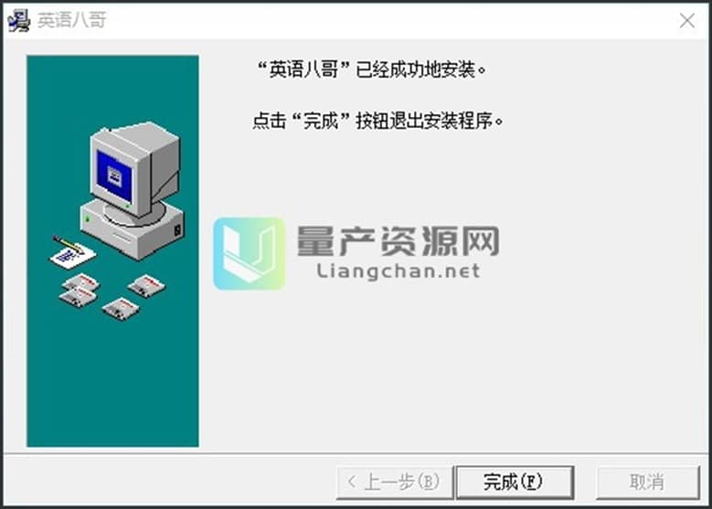 英语八哥软件功能及特色