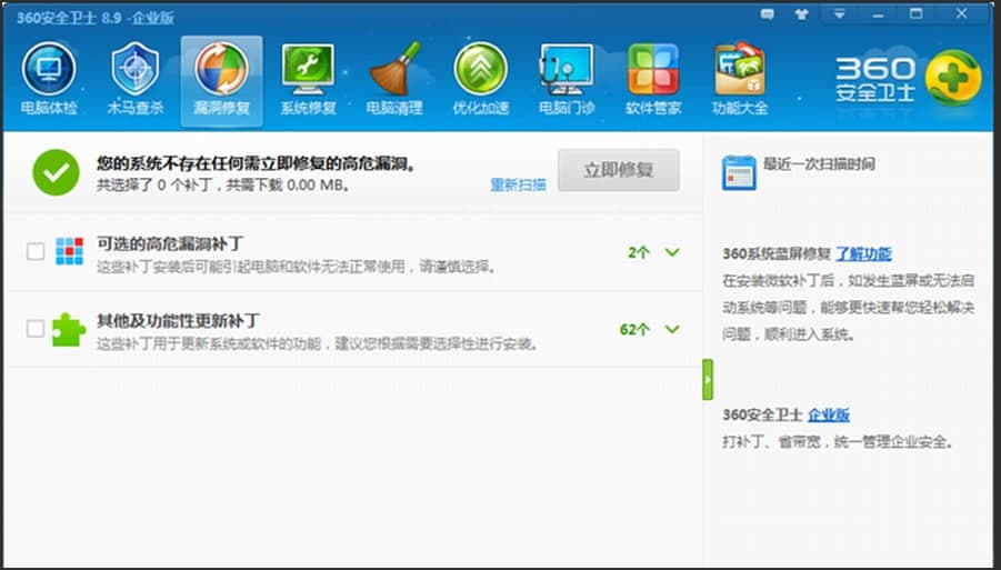 360安全卫士企业版软件功能介绍