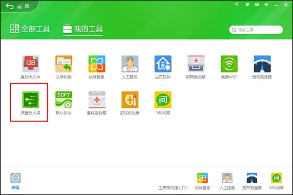 360企业版安全卫士软件亮点及使用方法