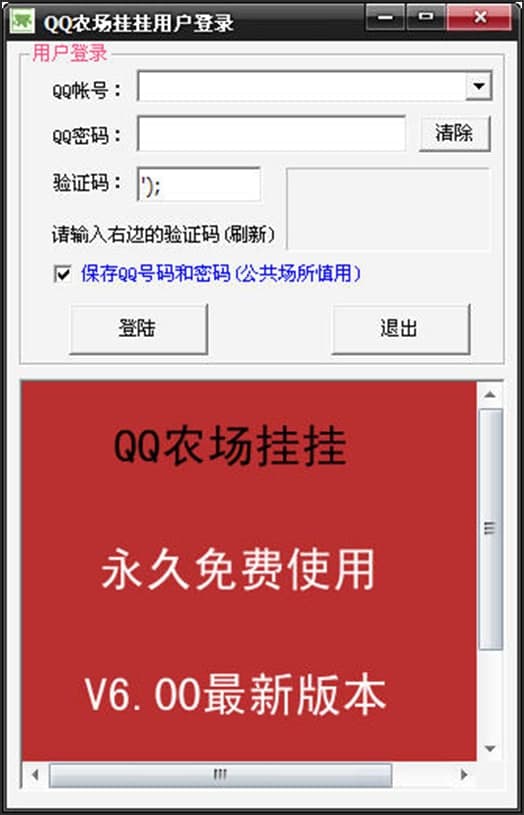 QQ农场挂挂使用与相关问题