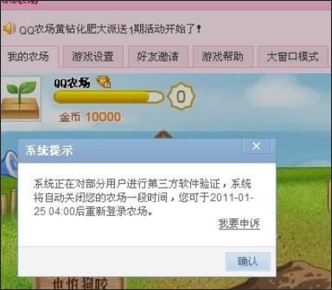 QQ农场挂挂使用与相关问题