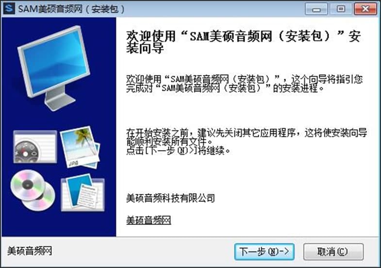 SAM美硕音频网官方版软件特色及功能