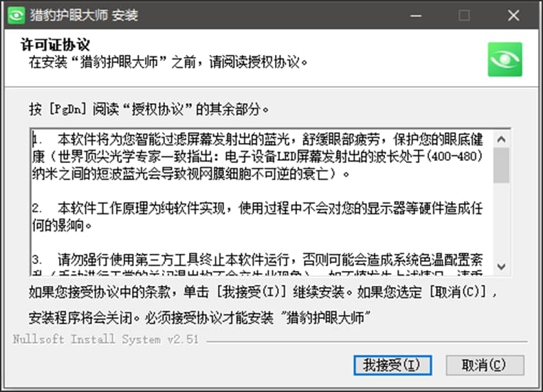 猎豹护眼大师软件特色及功能介绍