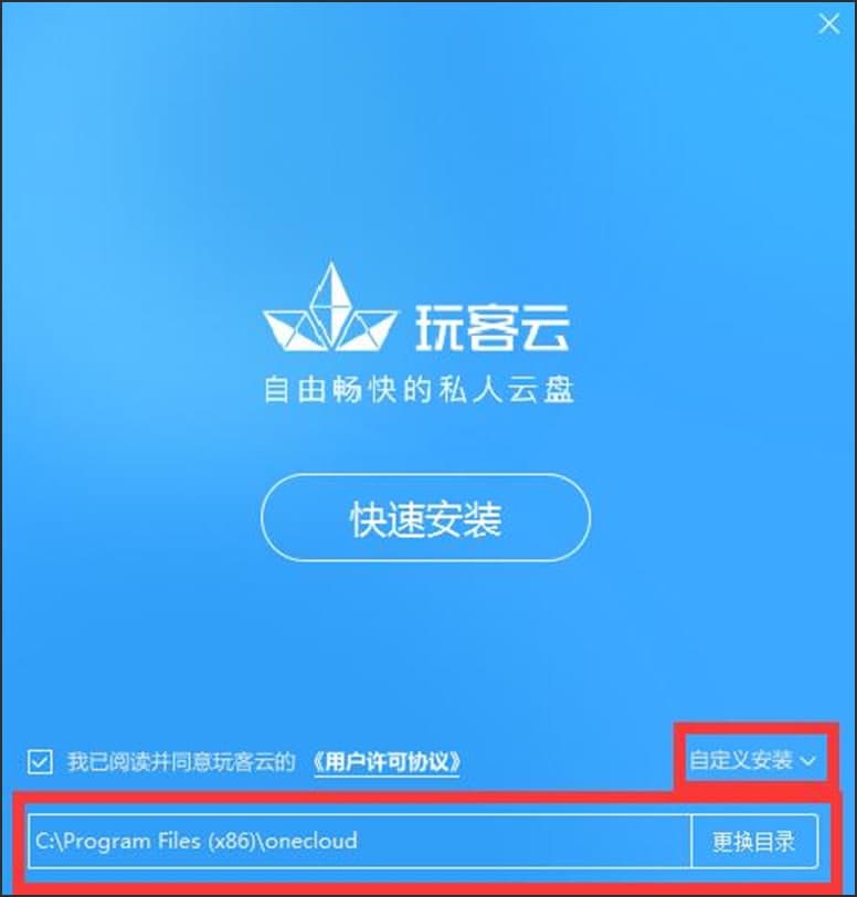 玩客云客户端软件特色及安装方法
