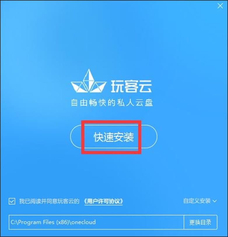 玩客云客户端软件特色及安装方法