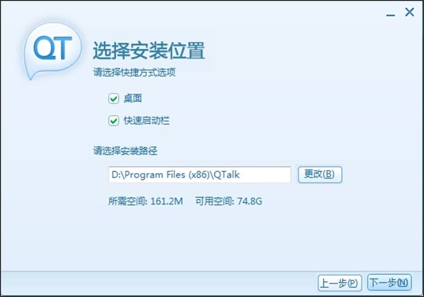 QT语音下载安装