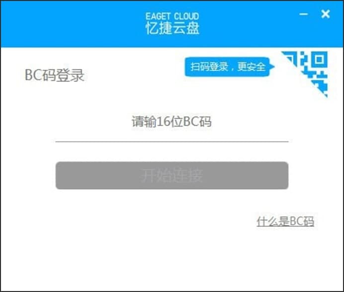 忆捷云盘官网软件特点和安装步骤