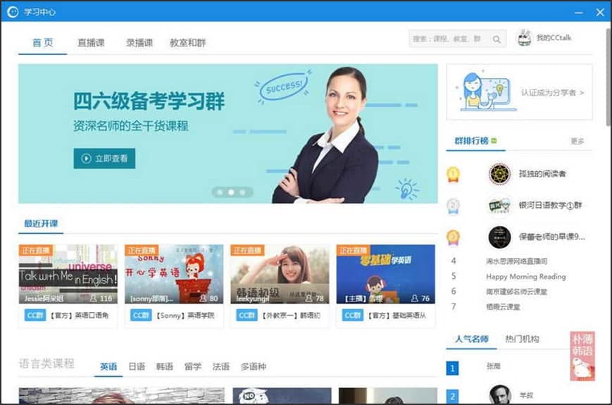 怎么通过CCtalk软件进行直播教学呢？软件特点