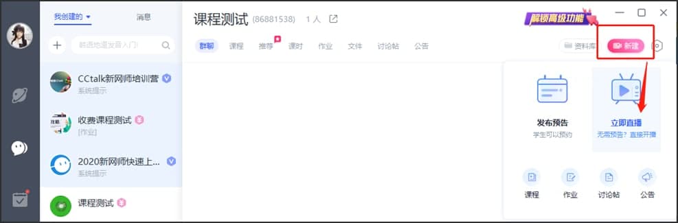 怎么通过CCtalk软件进行直播教学呢？软件特点