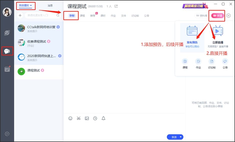 怎么通过CCtalk软件进行直播教学呢？软件特点