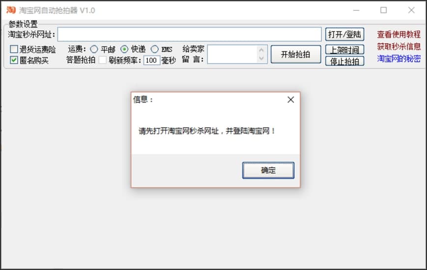 淘宝网自动抢拍器用途介绍