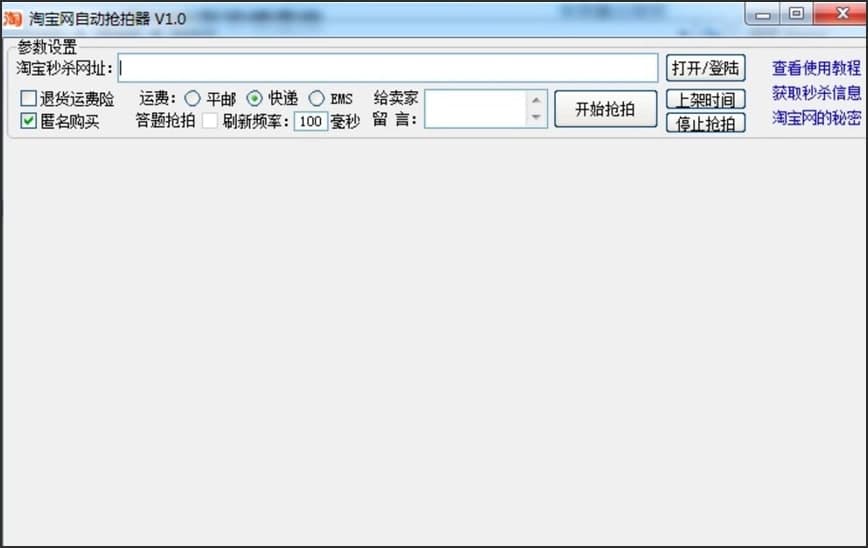 淘宝网自动抢拍器用途介绍