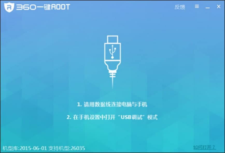 360root连接手机问题解答