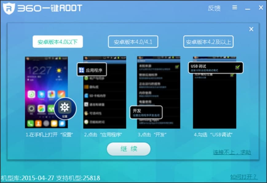 360root连接手机问题解答