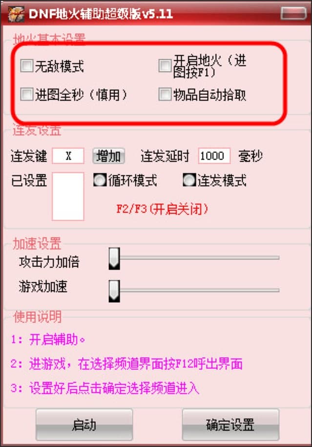 超级版DNF地火辅助使用