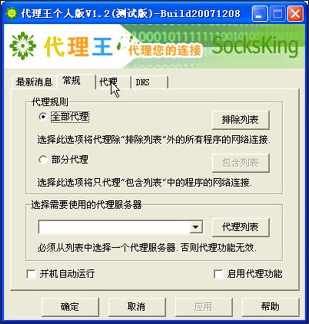 代理王企业版功能介绍