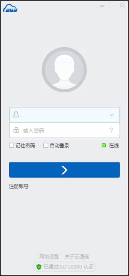 电脑版263云通信介绍