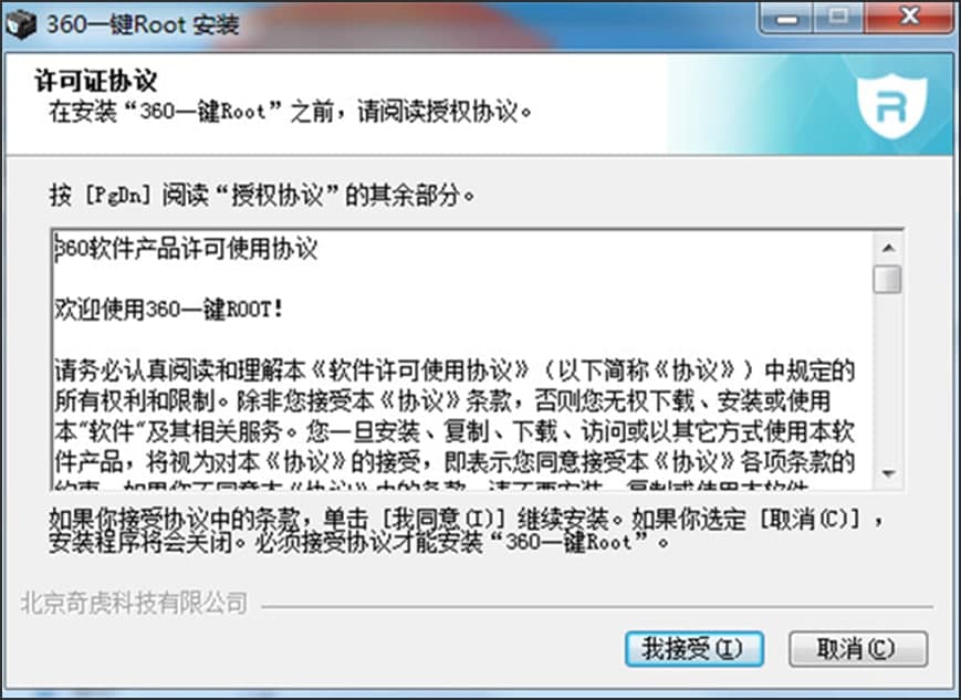 官方360一键root下载介绍