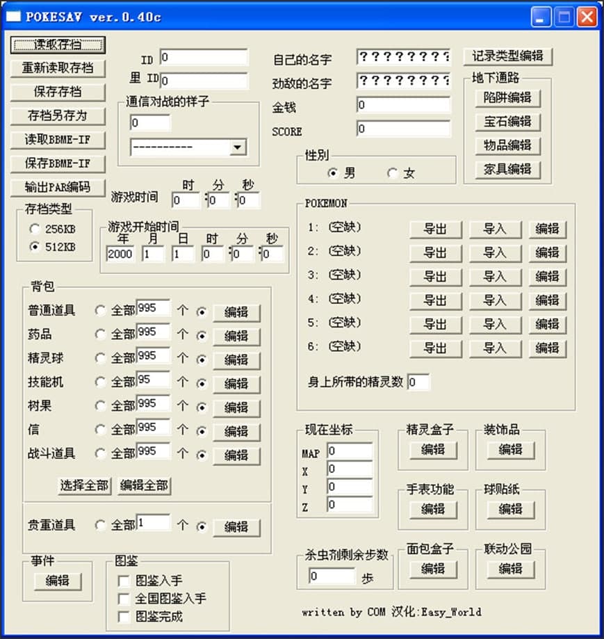 口袋妖怪钻石修改器功能介绍